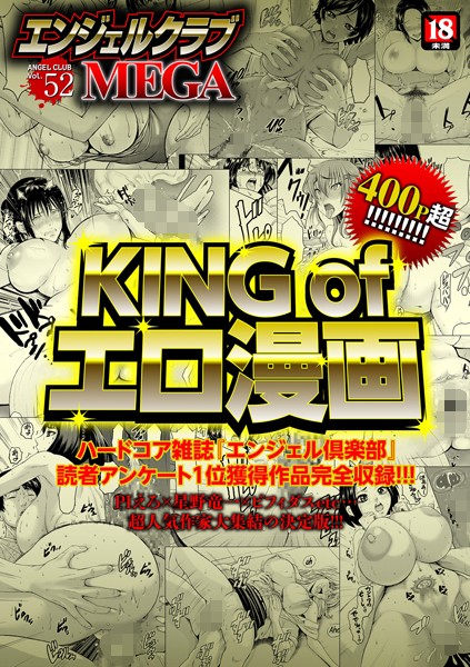 巨乳-【エンジェルクラブMEGA Vol.52】PIえろ