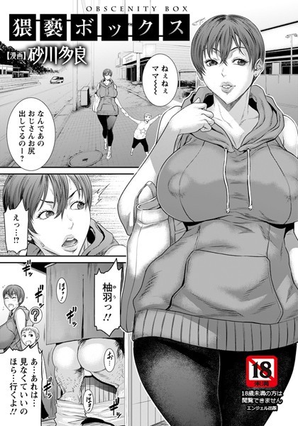 単話-【猥褻ボックス【単話】（単話）】砂川多良