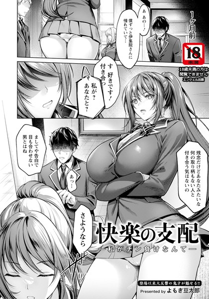 単話-【快楽の支配 〜私がチン負けなんて〜【単話】】よもぎ豆太郎