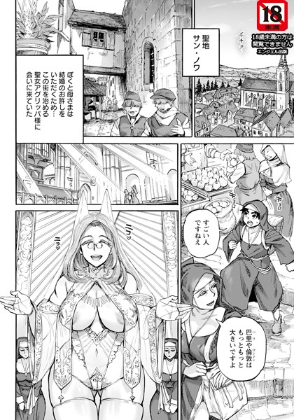 単話-【聖淫母ビルギッタ 第5話 【単話】】雨山電信