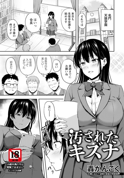 単話-【汚されたキズナ 【単話】】轟かんごく