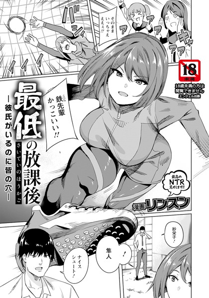 単話-【最低の放課後 〜彼氏がいるのに皆の穴〜 【単話】】リンスン