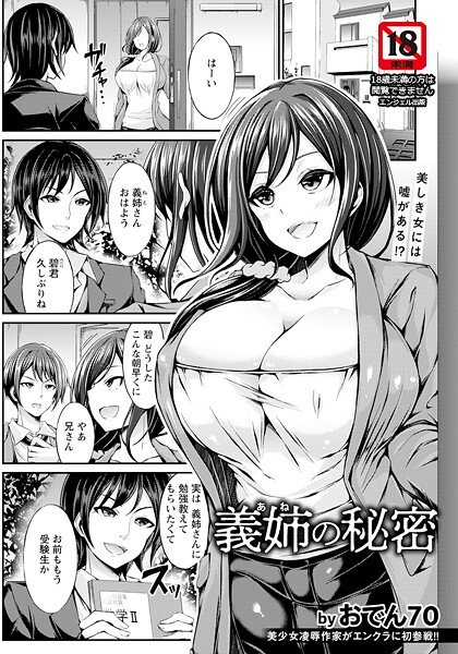 単話-【義姉の秘密 【単話】】おでん70