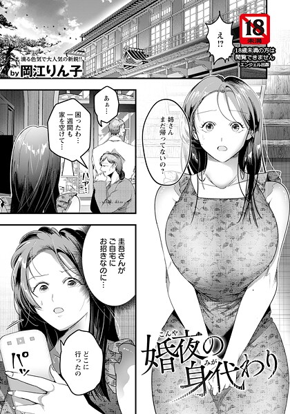 単話-【婚夜の身代わり 【単話】】岡江りん子