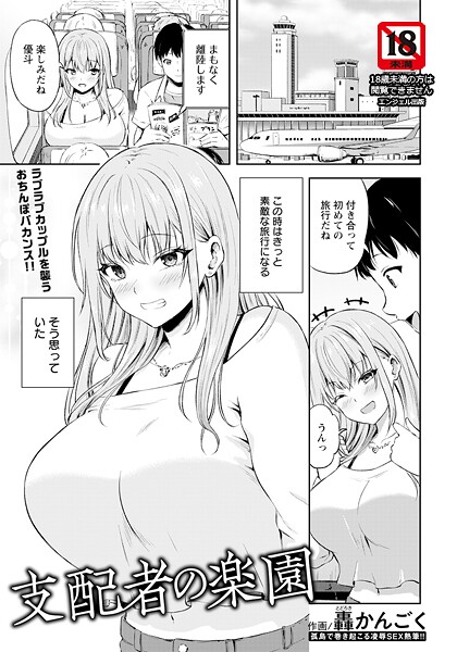 単話-【支配者の楽園 【単話】】轟かんごく