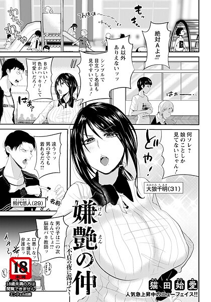 単話-【嫌艶の仲 〜不貞の夜に蕩けて〜 【単話】】猫田始愛