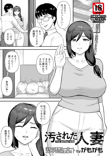 単話-【汚された人妻 【単話】】がもがも