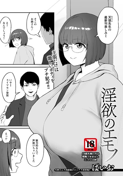 単話-【淫欲のエモノ 【単話】】ぱいお