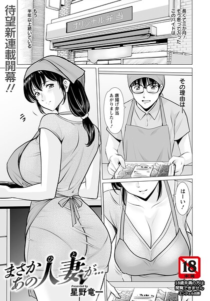 単話-【まさかあの人妻が… 【単話】（単話）】星野竜一