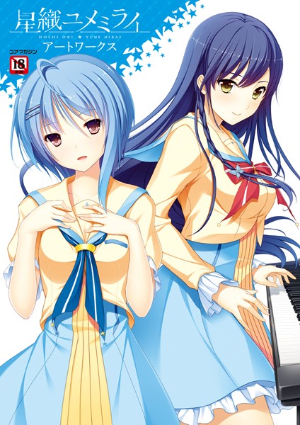 イラスト・CG集-【星織ユメミライアートワークス】メガストア編集部