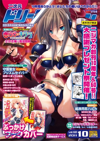 巨乳-【二次元ドリームマガジン Vol.60】みやま零