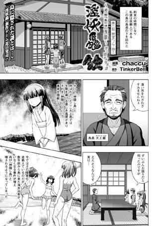 触手-【淫妖蟲 蝕 〜凌触島退魔録〜 孕ミ堕チル少女達 第二話【単話】】chaccu