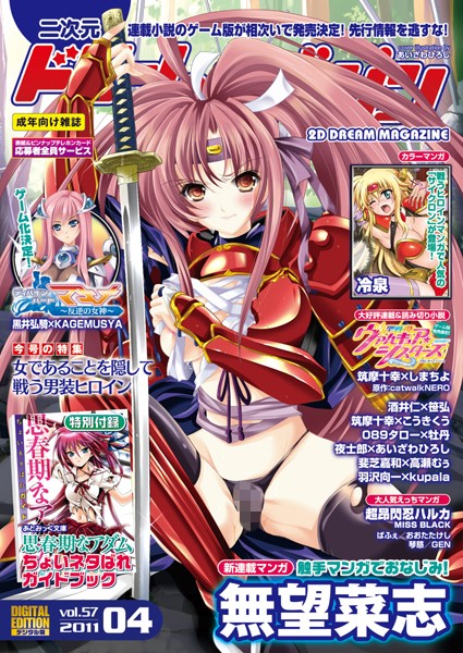 巨乳-【二次元ドリームマガジン Vol.57】あいざわひろし