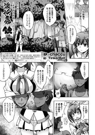 単話-【淫妖蟲 蝕 〜凌触島退魔録〜 孕ミ堕チル少女達 第四話【単話】】chaccu