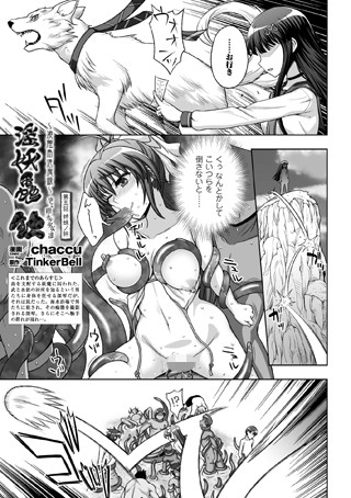 単話-【淫妖蟲 蝕 〜凌触島退魔録〜 孕ミ堕チル少女達 第五話【単話】】chaccu