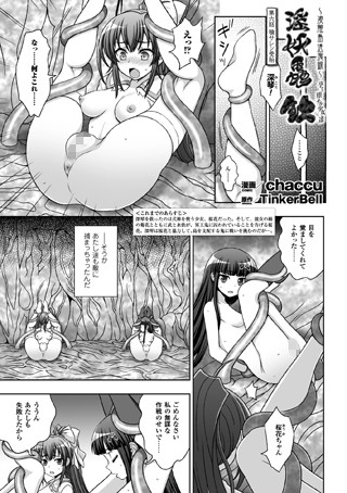 単話-【淫妖蟲 蝕 〜凌触島退魔録〜 孕ミ堕チル少女達 第六話【単話】】chaccu