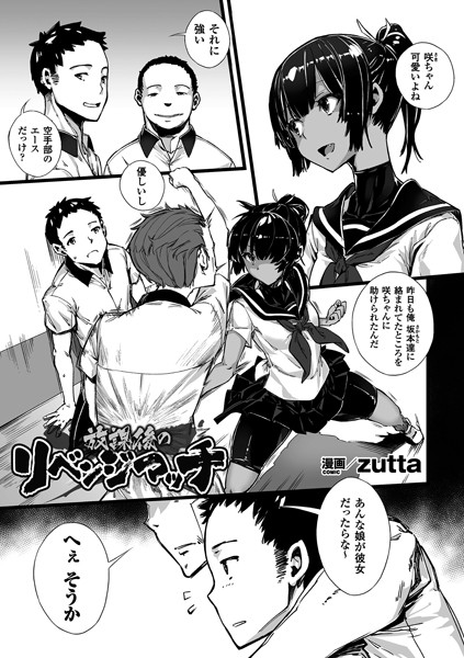 単話-【放課後のリベンジマッチ（単話）】zutta