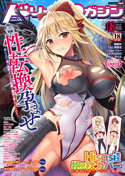 ふたなり-【二次元ドリームマガジン Vol.107】孫陽州