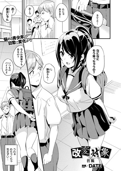 ファンタジー-【改変対象 前編【単話】】DATE