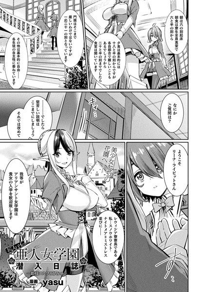 ファンタジー-【TSスパイの亜人女学園潜入日誌 〜姫様エルフのひみつ〜【単話】】yasu