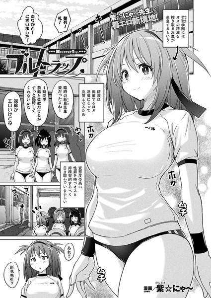 ファンタジー-【ブルトラップ【単話】】紫☆にゃ〜