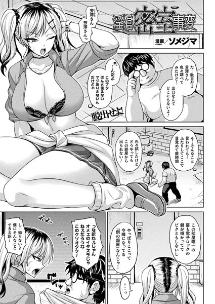 ファンタジー-【淫獄密室事変【単話】】ソメジマ