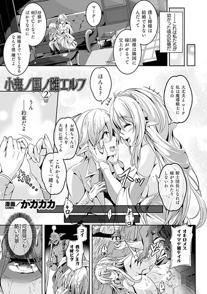 ファンタジー-【小鬼ノ国ノ雌エルフ 2話【単話】】かカカカ