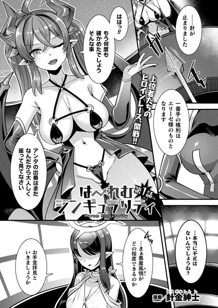 ファンタジー-【はーれむシンギュラリティ 第1話【単話】】針金紳士