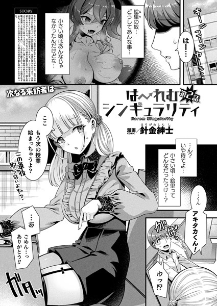 ファンタジー-【はーれむシンギュラリティ 第2話【単話】】針金紳士