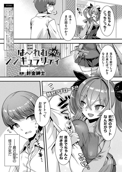 ファンタジー-【はーれむシンギュラリティ 第4話【単話】】針金紳士