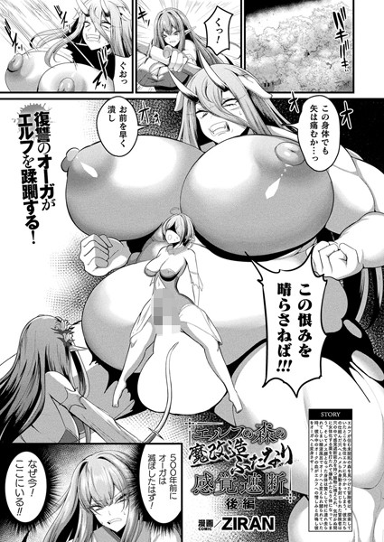 ファンタジー-【エルフの森の魔改造 ふたなり感覚遮断 後編【単話】】ZIRAN