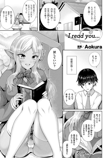 ファンタジー-【I read you…【単話】】Aokura