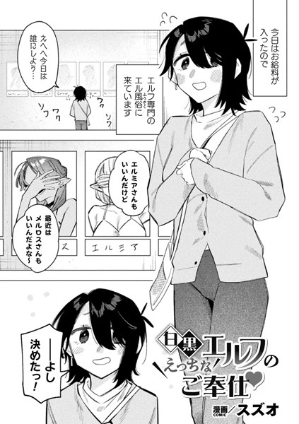 ファンタジー-【白黒エルフのえっちなご奉仕【単話】】スズオ