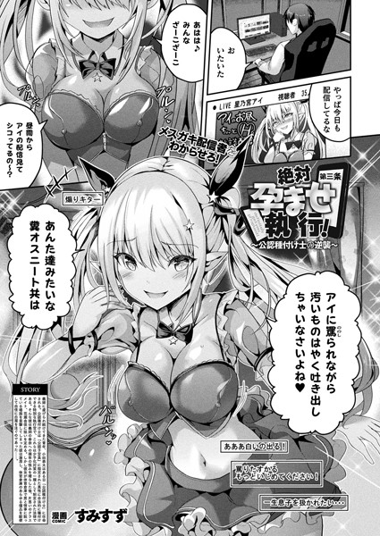 ファンタジー-【絶対孕ませ執行！〜公認種付け士の逆襲〜 第三条【単話】】すみすず