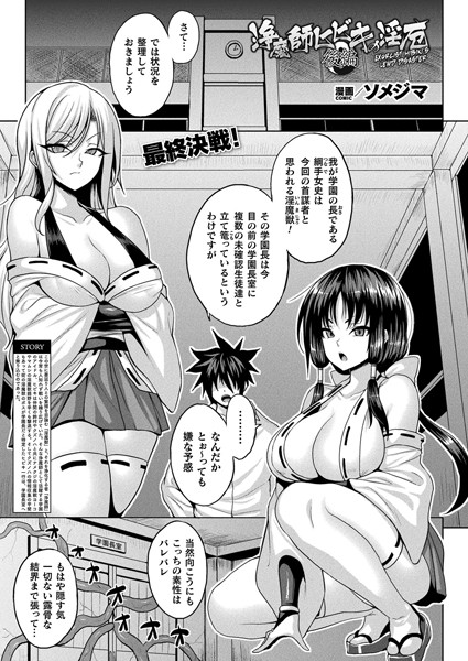 ファンタジー-【浄魔師ヒビキの淫厄 後編【単話】】ソメジマ