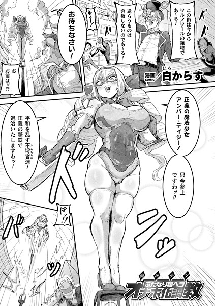 ファンタジー-【魔法少女ふたなり腰ヘコオナホ化調教【単話】】白からす