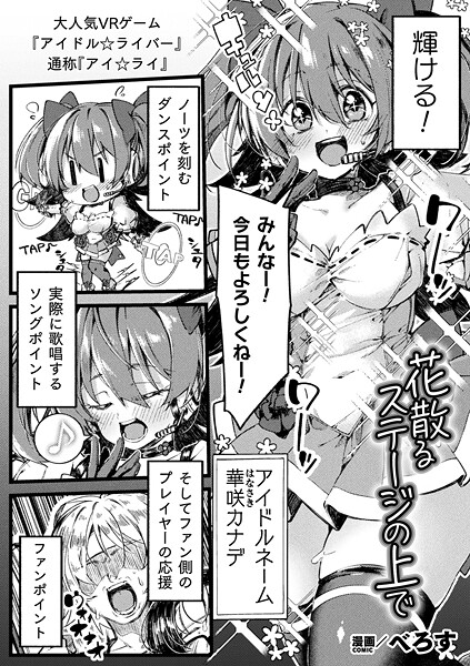 ファンタジー-【花散るステージの上で【単話】】べろす