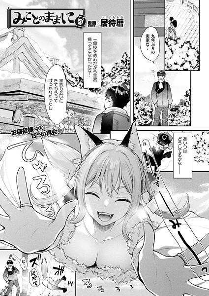 ファンタジー-【みことのままに【単話】】居待暦