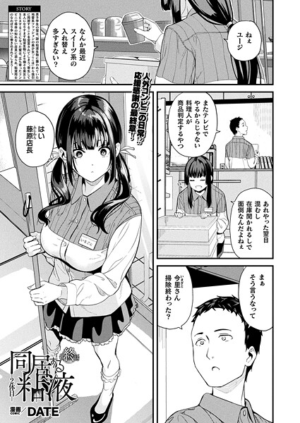 ファンタジー-【同居する粘液―2体目― 最終話【単話】】DATE