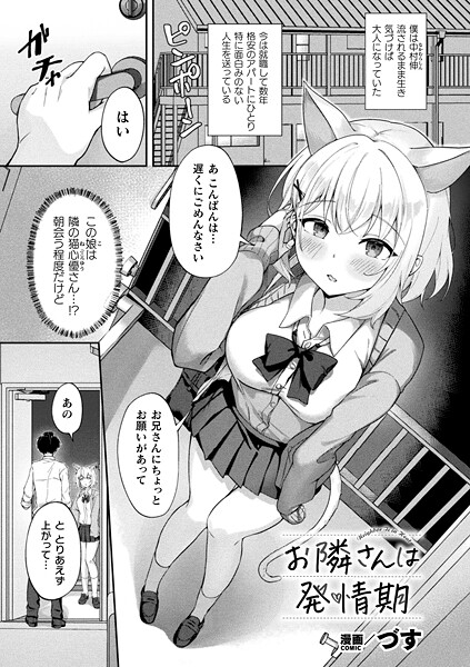 ファンタジー-【お隣さんは発情期【単話】】づす