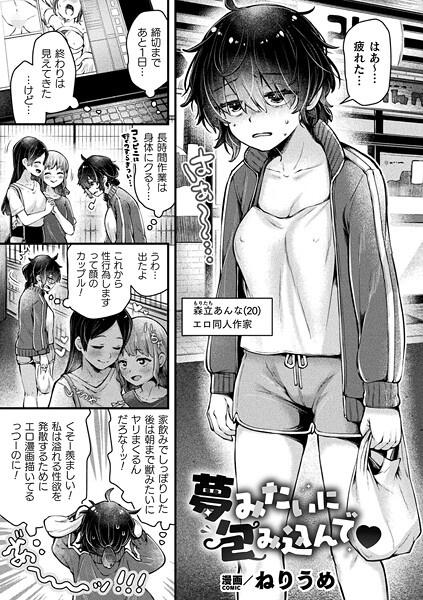 ファンタジー-【夢みたいに包み込んで【単話】】ねりうめ