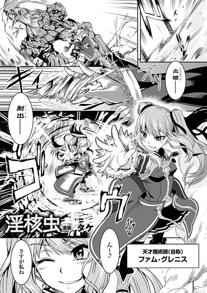 ファンタジー-【淫核虫【単話】】タケ