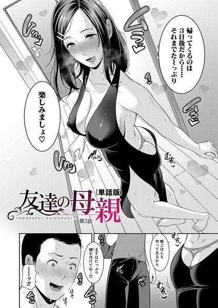 単話-【友達の母親（単話版）【第3話】】gonza