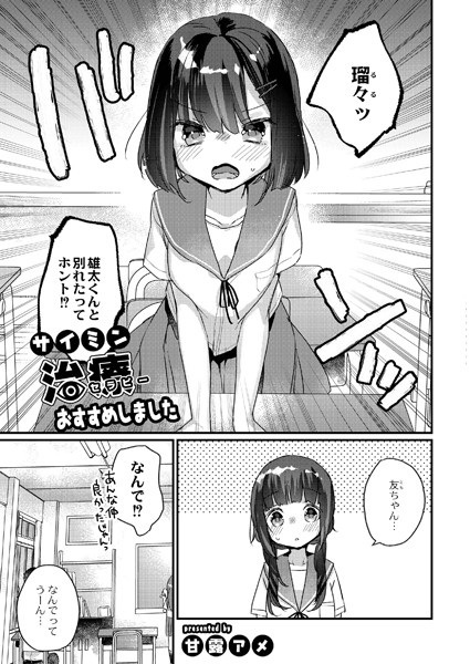 単話-【サイミン治療おすすめしました】甘露アメ