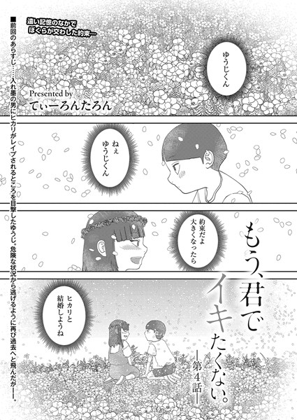 単話-【もう、君でイキたくない。第4話】てぃーろんたろん