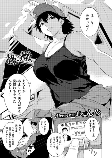 単話-【操の轍】んめ