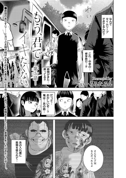 制服-【もう、君でイキたくない。第5話】てぃーろんたろん