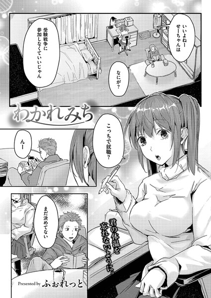 単話-【わかれみち】ふぉれっと