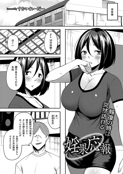 辱め-【婬果応報】すかいれーだー