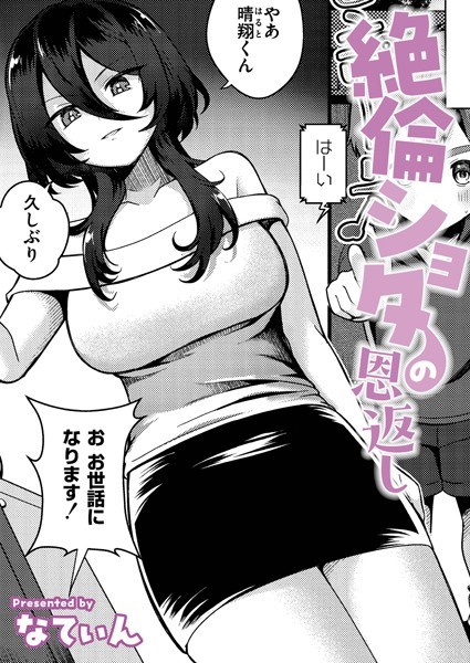 クンニ-【絶倫ショタの恩返し】なてぃん